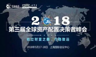 阿爾法金融聚焦第三屆全球資產配置決策者峰會，引領金融信息咨詢新浪潮